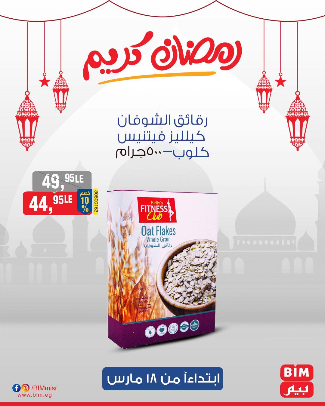 bim offers from 17mar to 21mar 2025 عروض بيم من 17 مارس حتى 21 مارس 2025 صفحة رقم 23